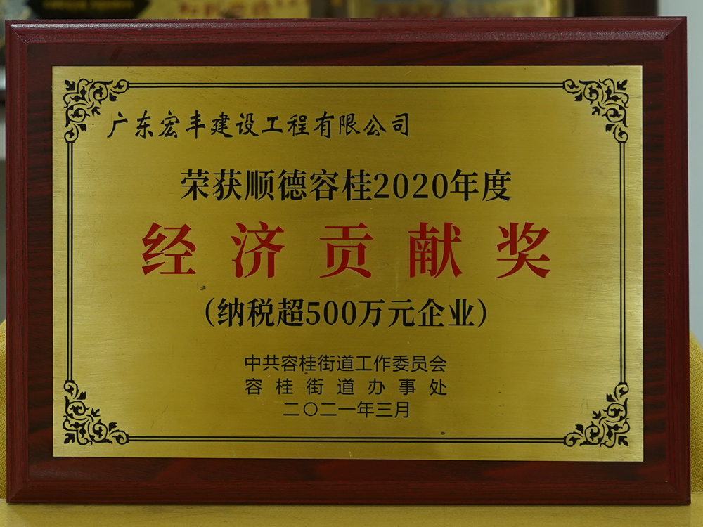 经济贡献奖.jpg