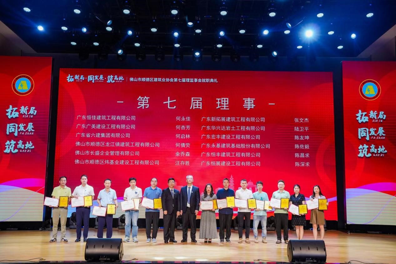 喜报|宏丰建设公司当选为佛山市顺德区建筑业协会第七届理事单位