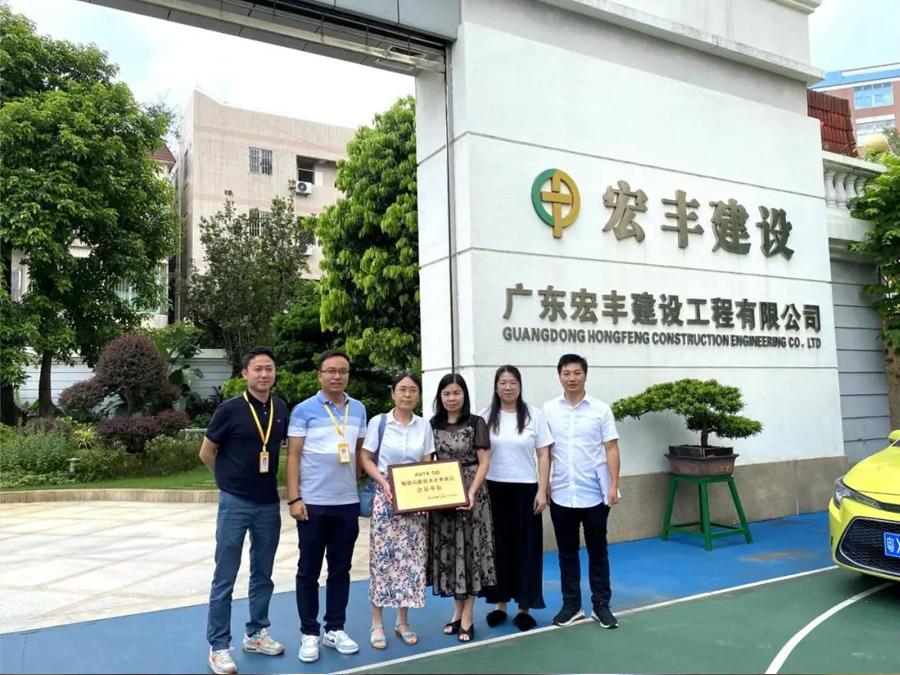 宏丰建设与顺德高新技术企业协会开展交流座谈会