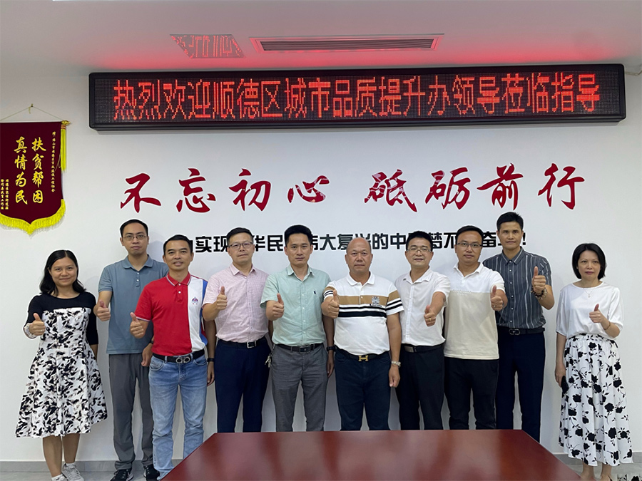 交流互动，信息互通，经验互享 | 广东宏丰建设参加顺德区城市品质提升办交流座谈会