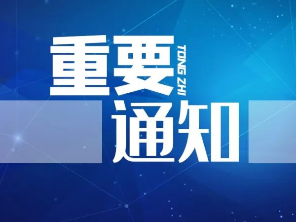 关于加强建筑信息模型（BIM）技术应用的通知