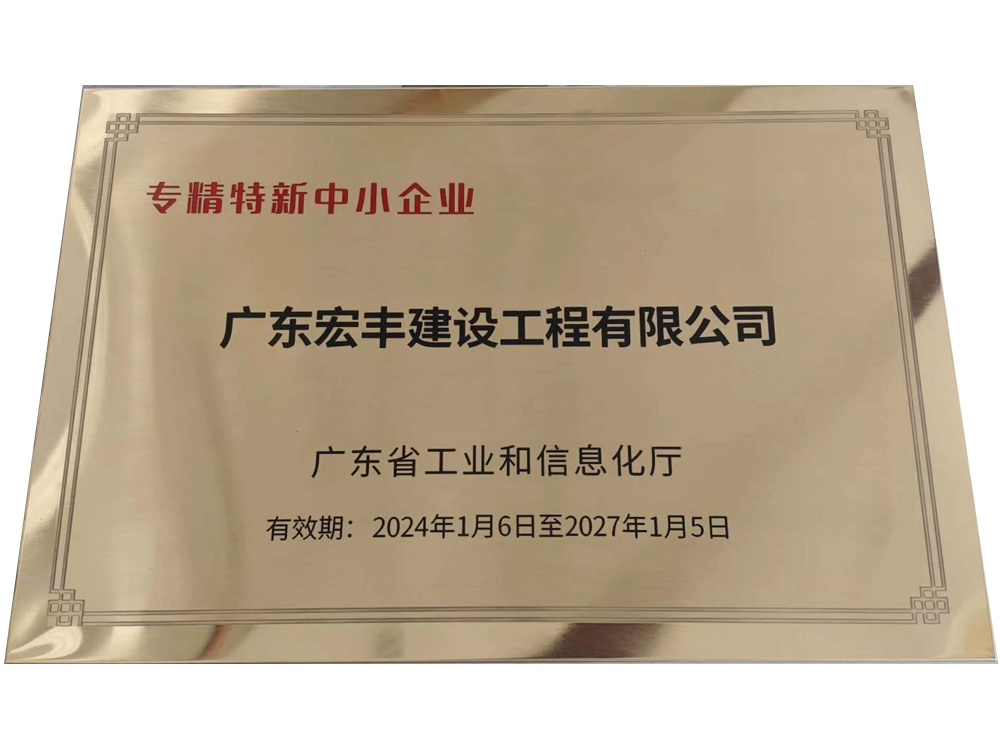 专精特新中小企业